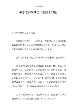 中学教师学期工作总结