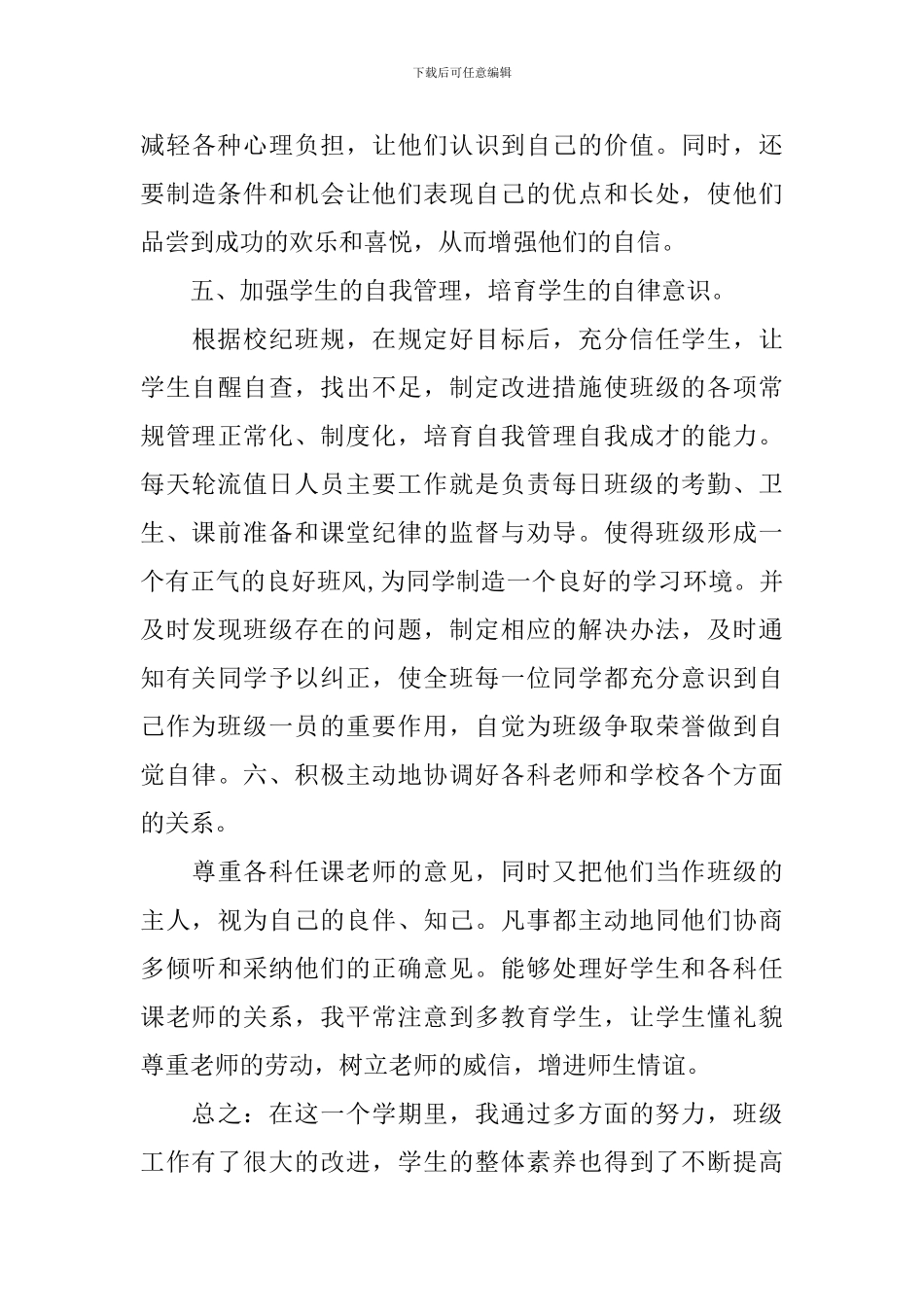 中学教师学期末工作总结_第3页