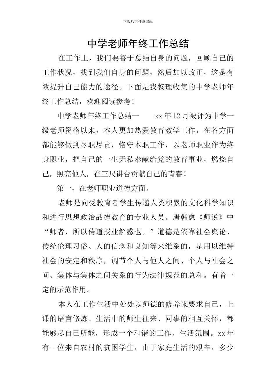 中学教师年终工作总结_第1页