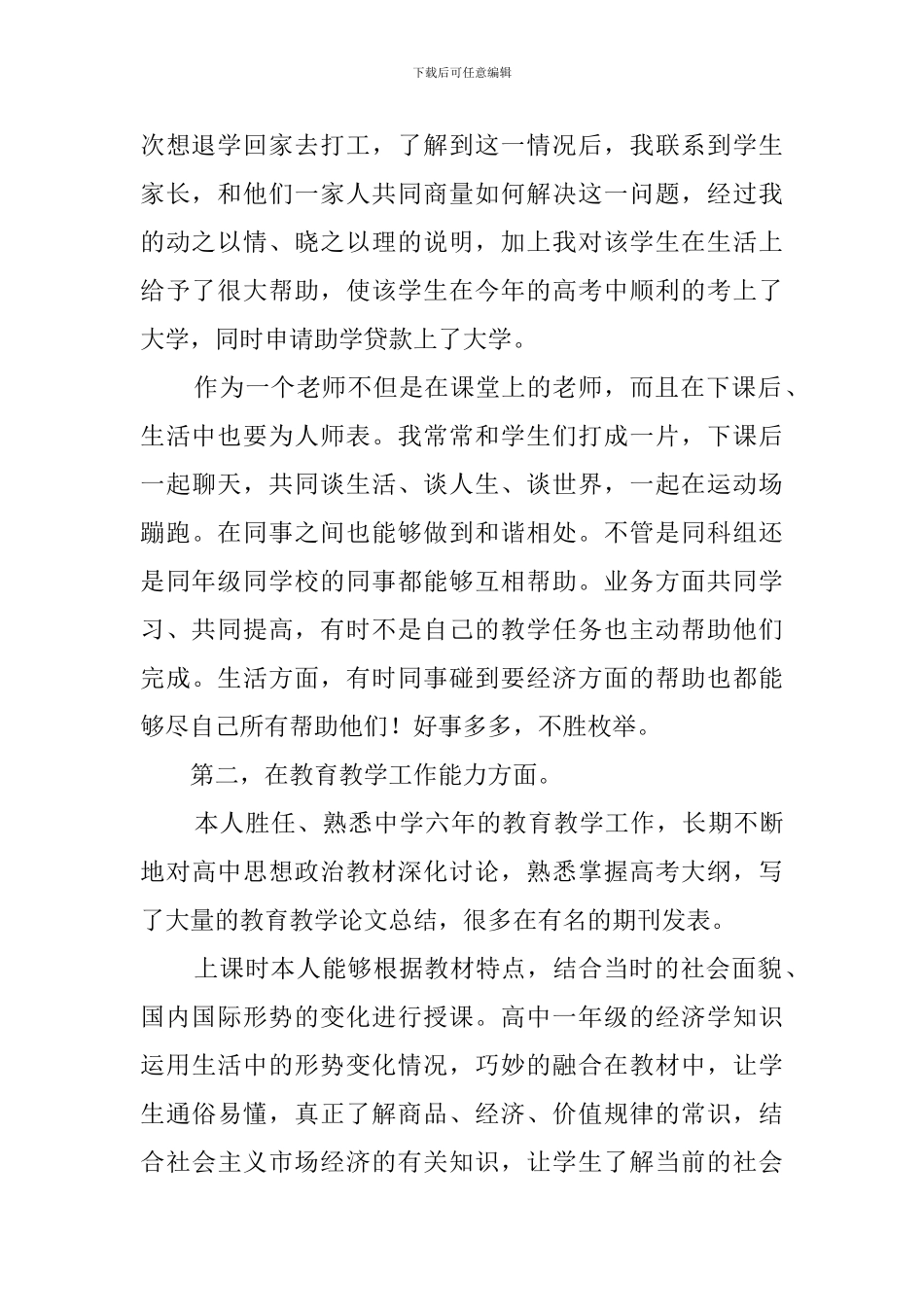 中学教师年终工作总结_第2页