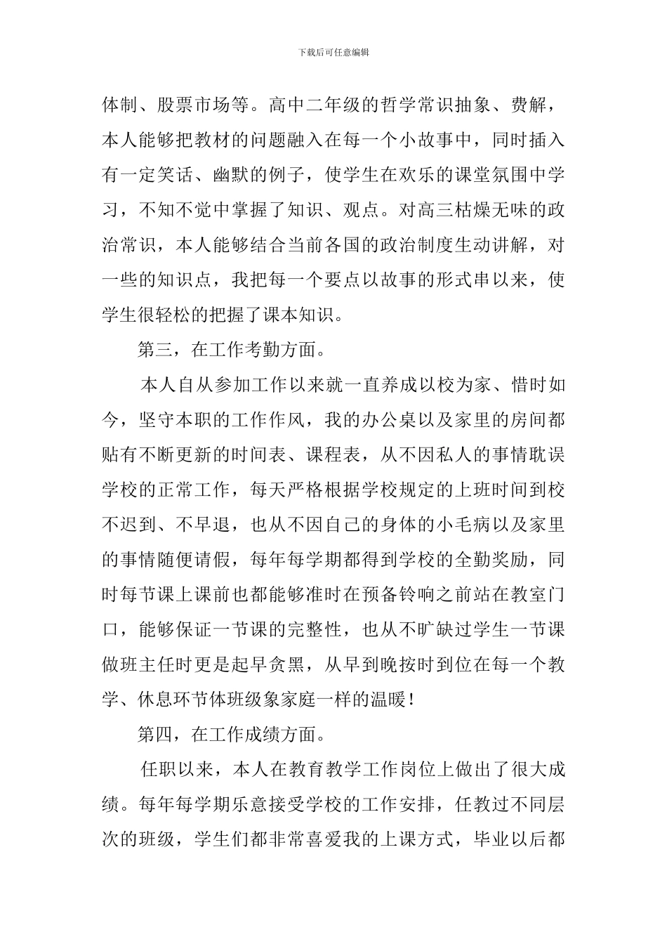 中学教师年终工作总结_第3页