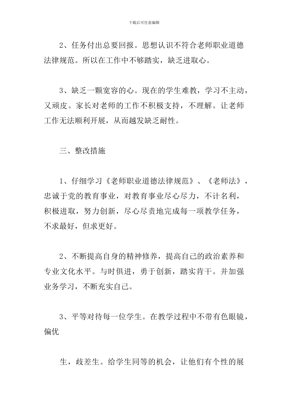 中学教师工作自查报告范例五篇_第3页