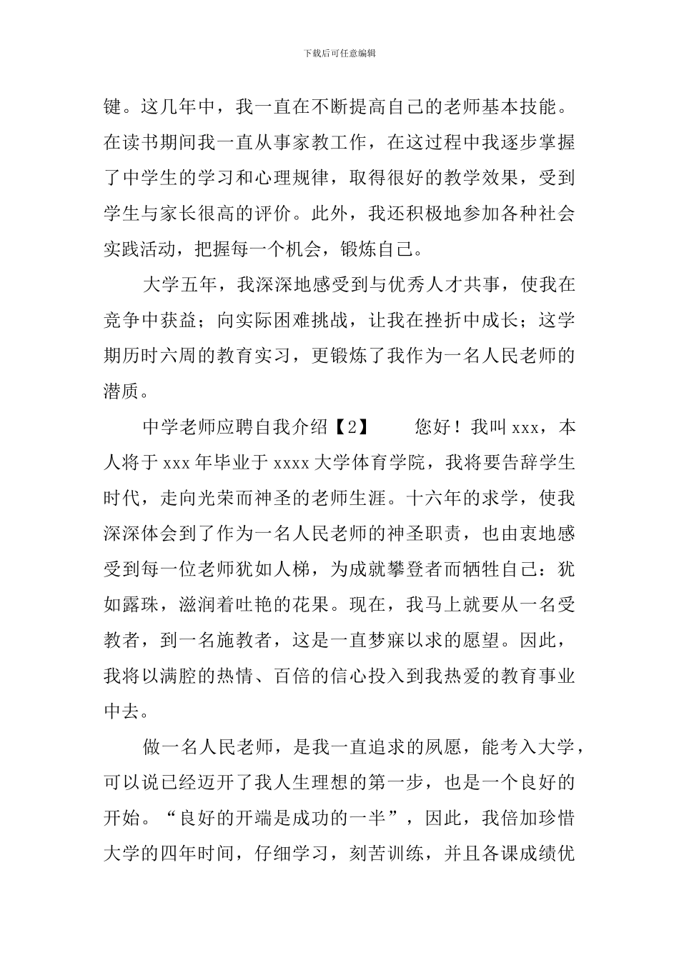 中学教师应聘自我介绍_第2页