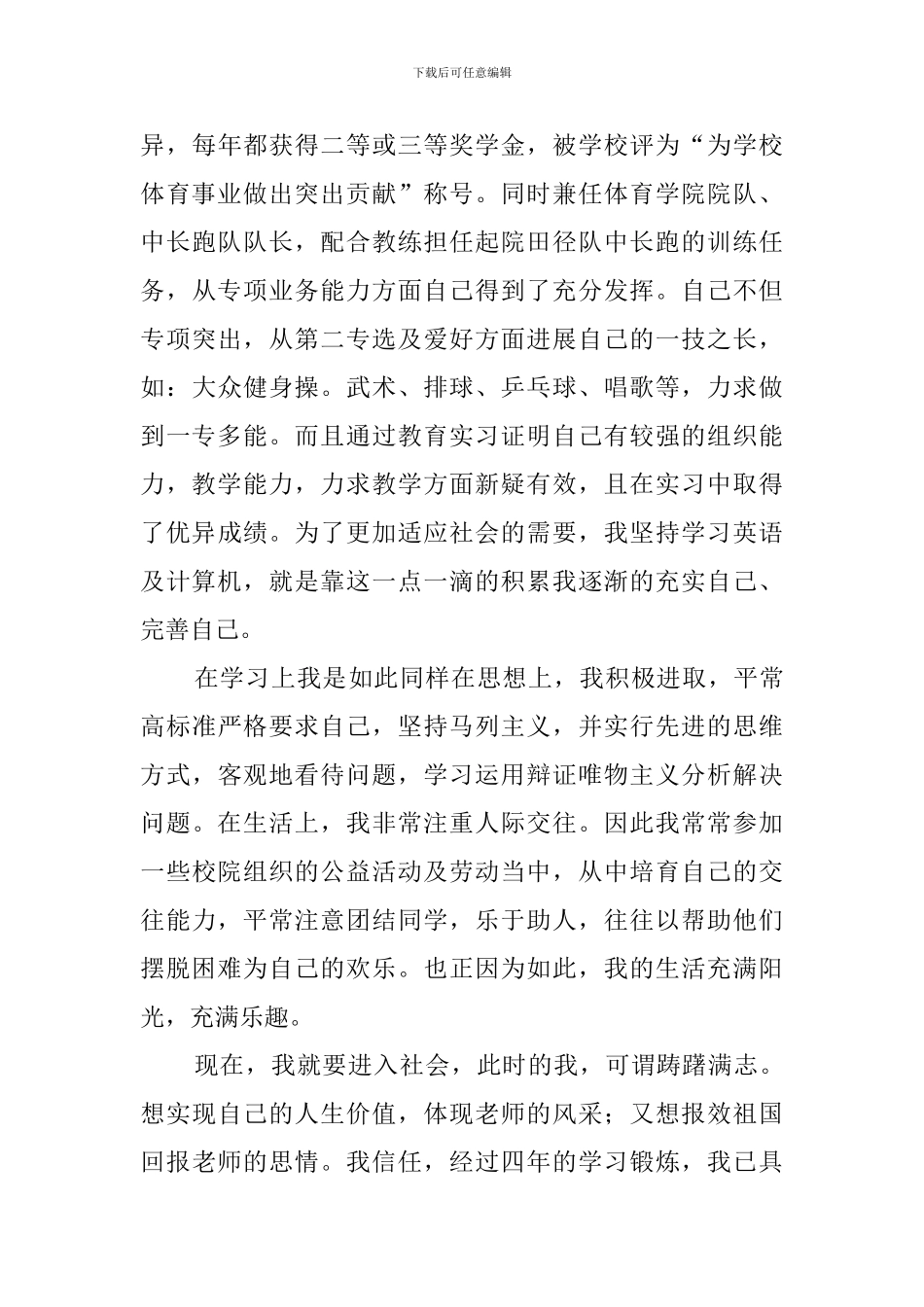 中学教师应聘自我介绍_第3页