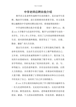 中学教师应聘自我介绍