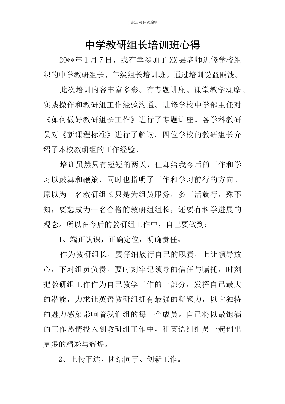 中学教研组长培训班心得_第1页