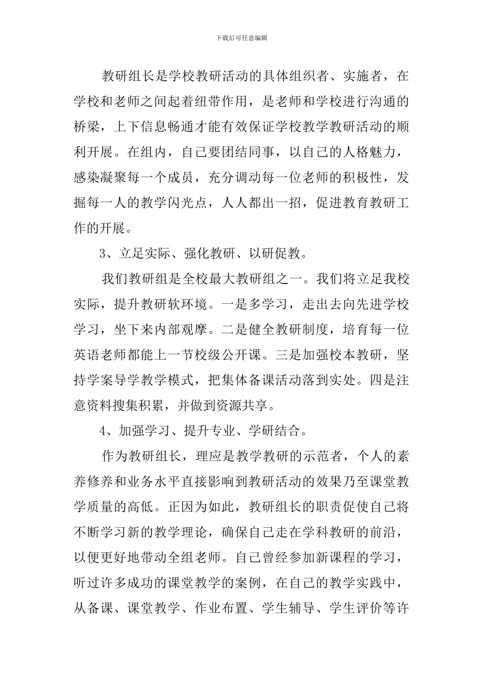 中学教研组长培训班心得_第2页