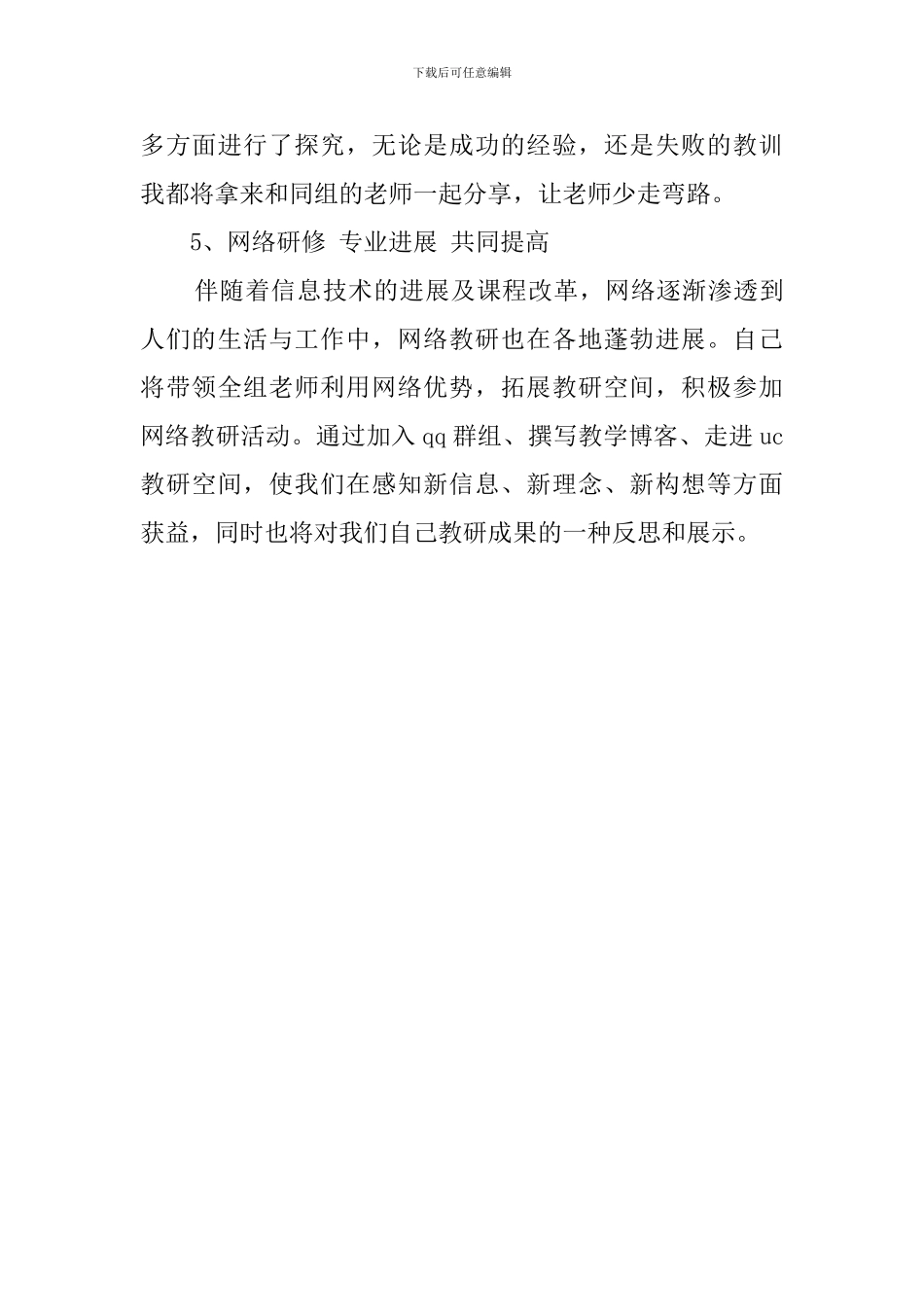 中学教研组长培训班心得_第3页