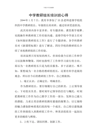 中学教研组长培训班心得