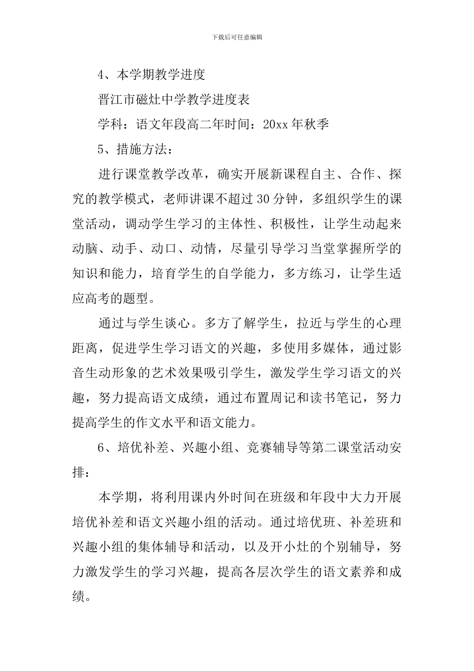 中学教师教学工作计划_第2页