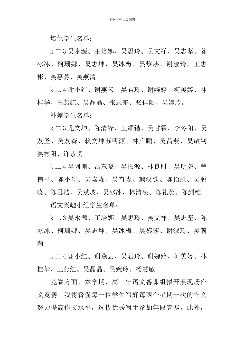 中学教师教学工作计划_第3页