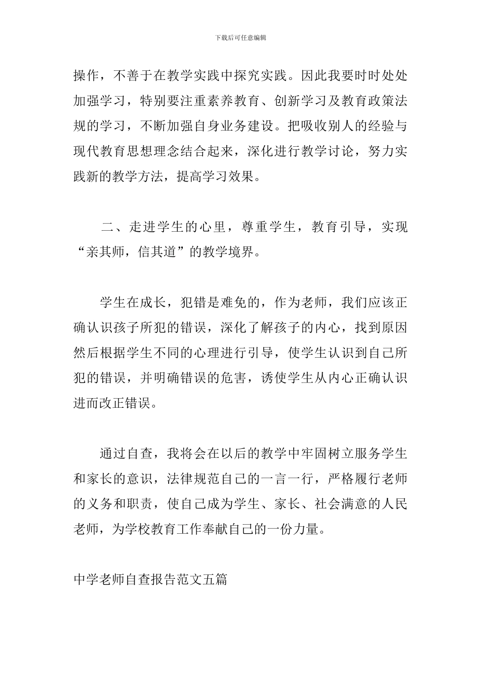 中学教师自查报告范文五篇_第3页