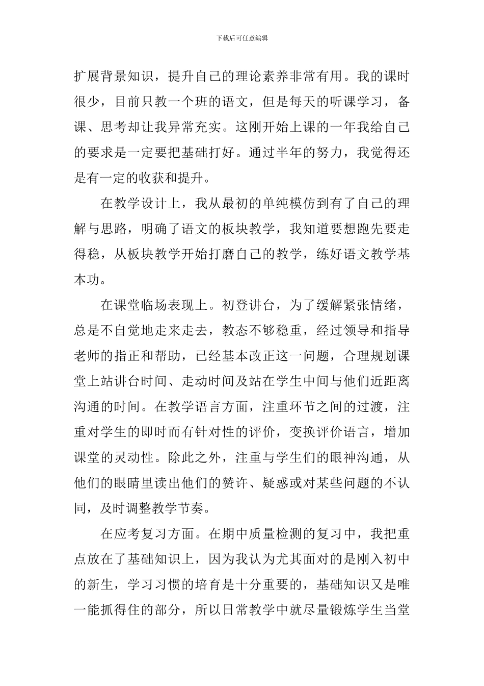 中学教师期末工作总结_第2页