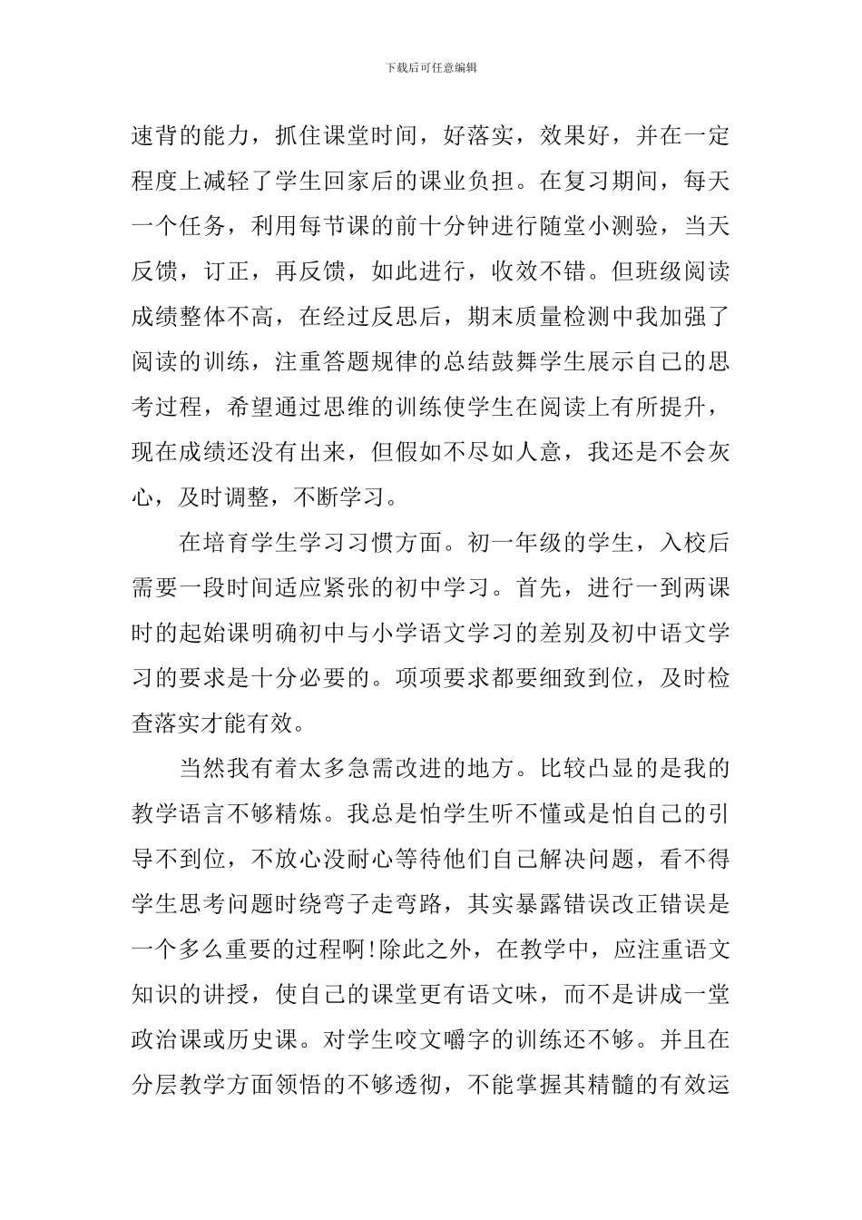 中学教师期末工作总结_第3页