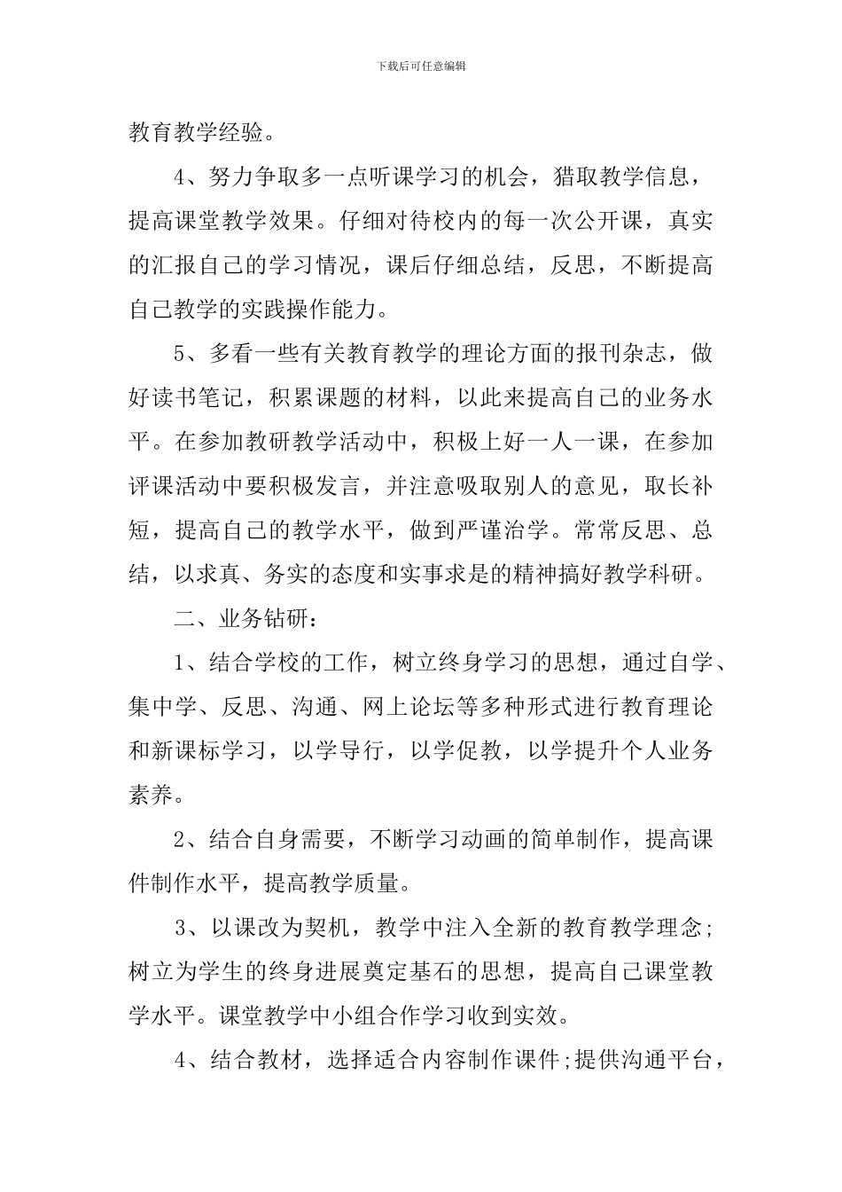 中学教师2024新学期个人业务进修计划_第2页