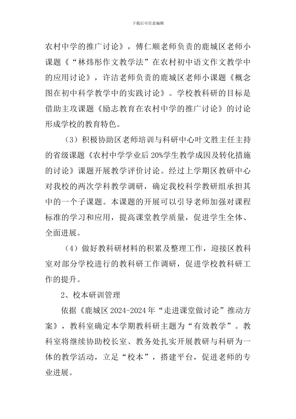 中学教科室一学期工作计划_第2页