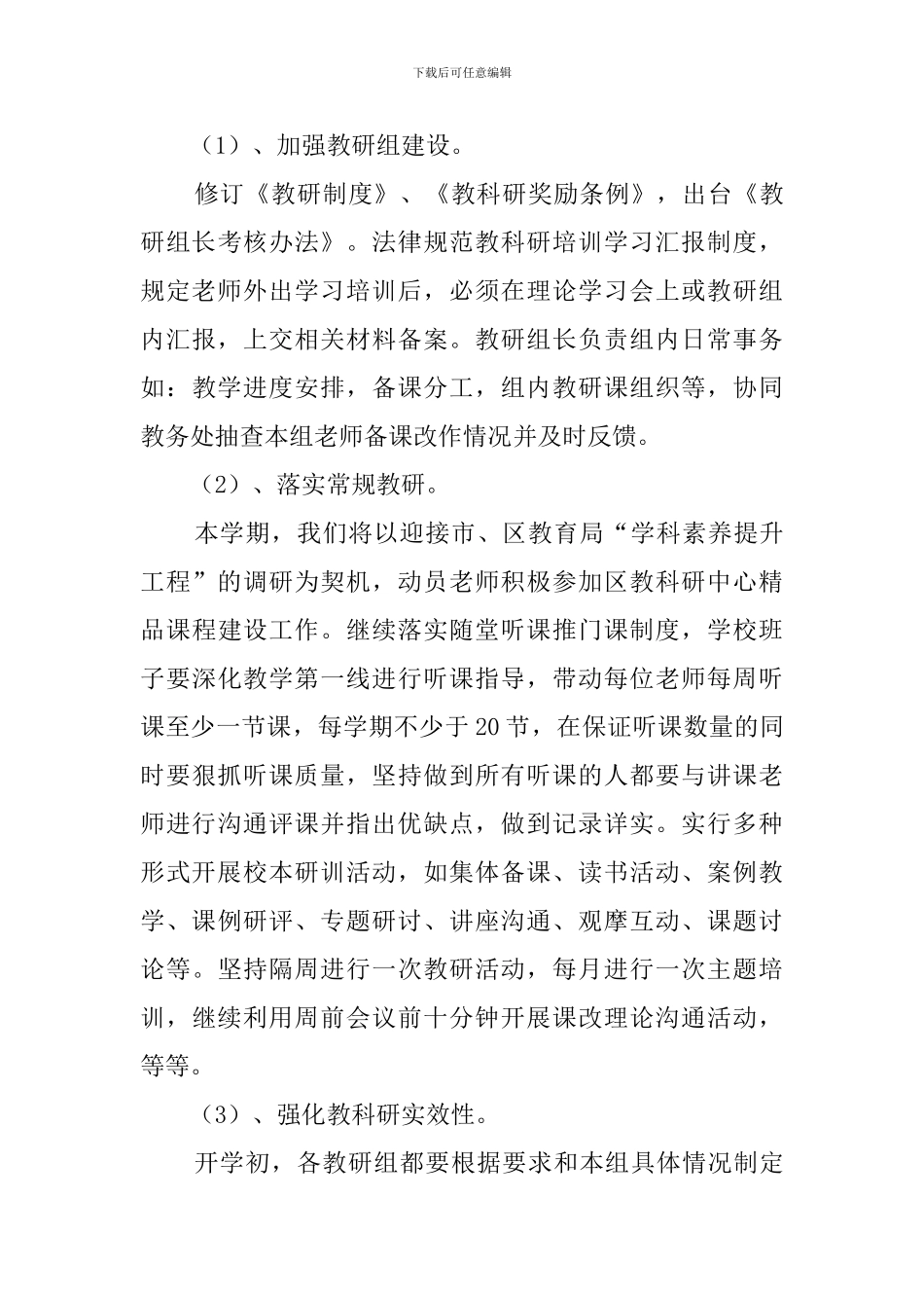 中学教科室一学期工作计划_第3页