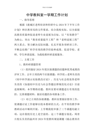 中学教科室一学期工作计划