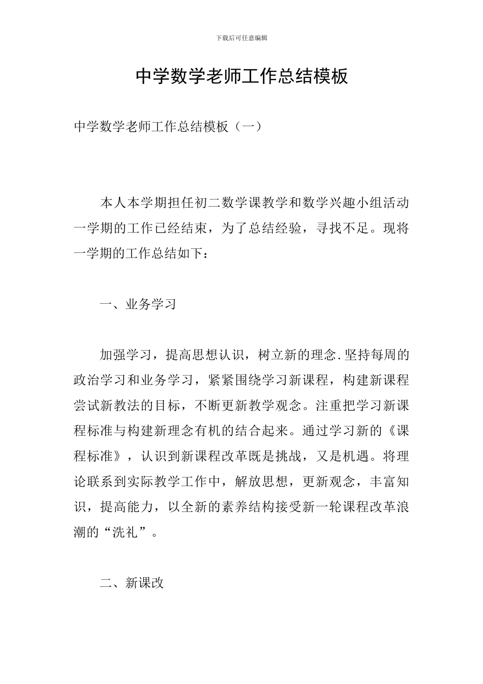 中学数学老师工作总结模板_第1页