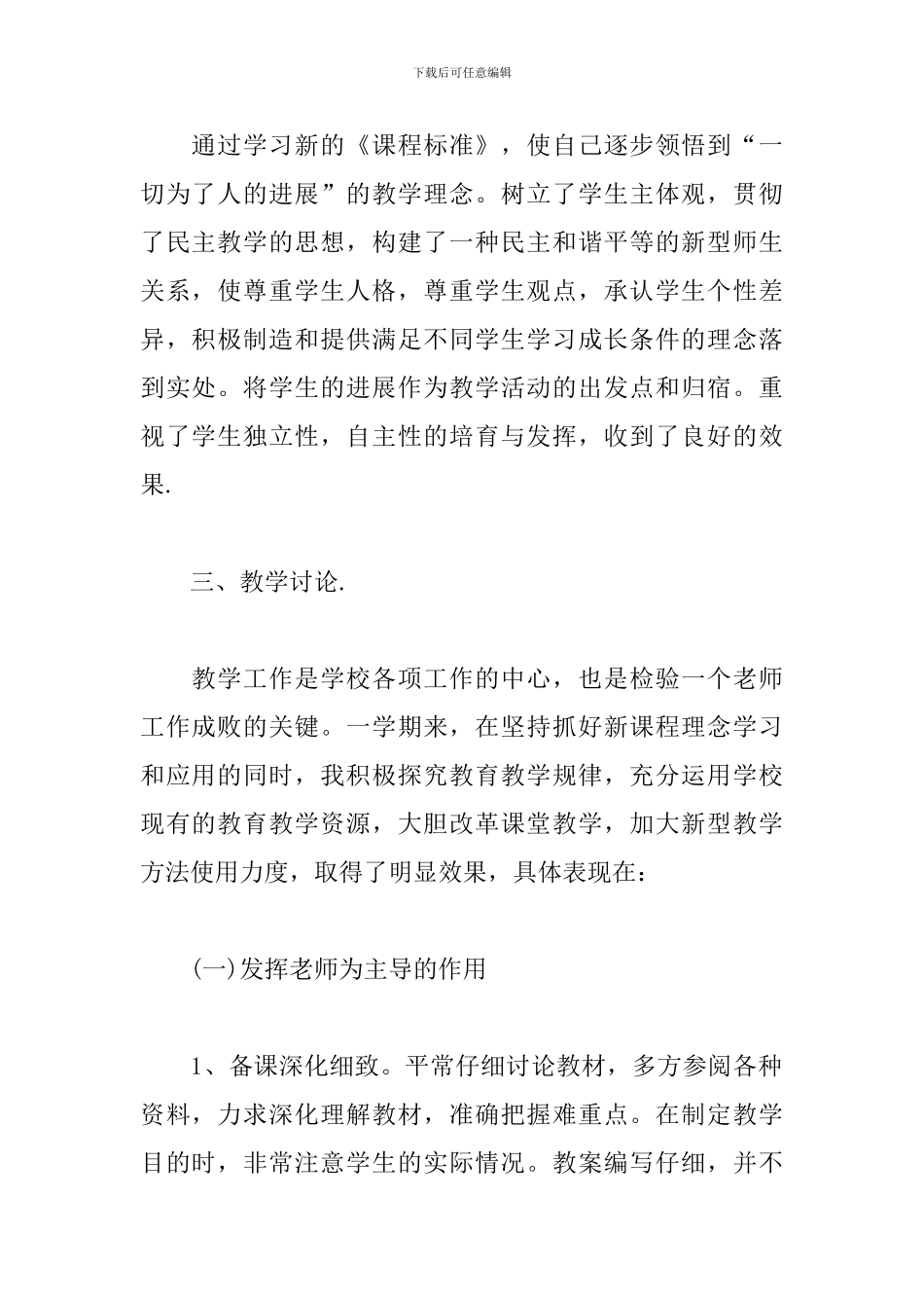 中学数学老师工作总结模板_第2页