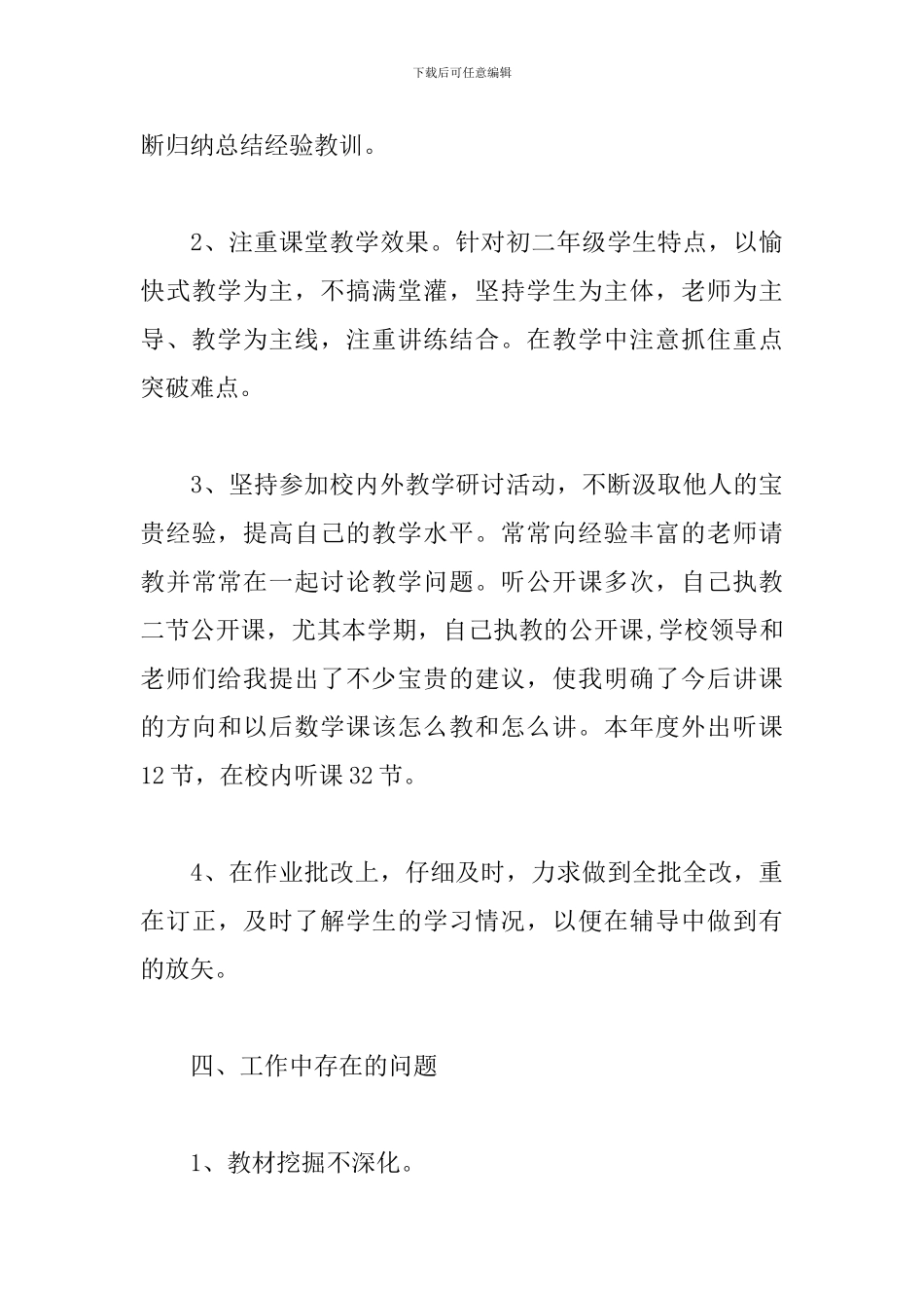 中学数学老师工作总结模板_第3页