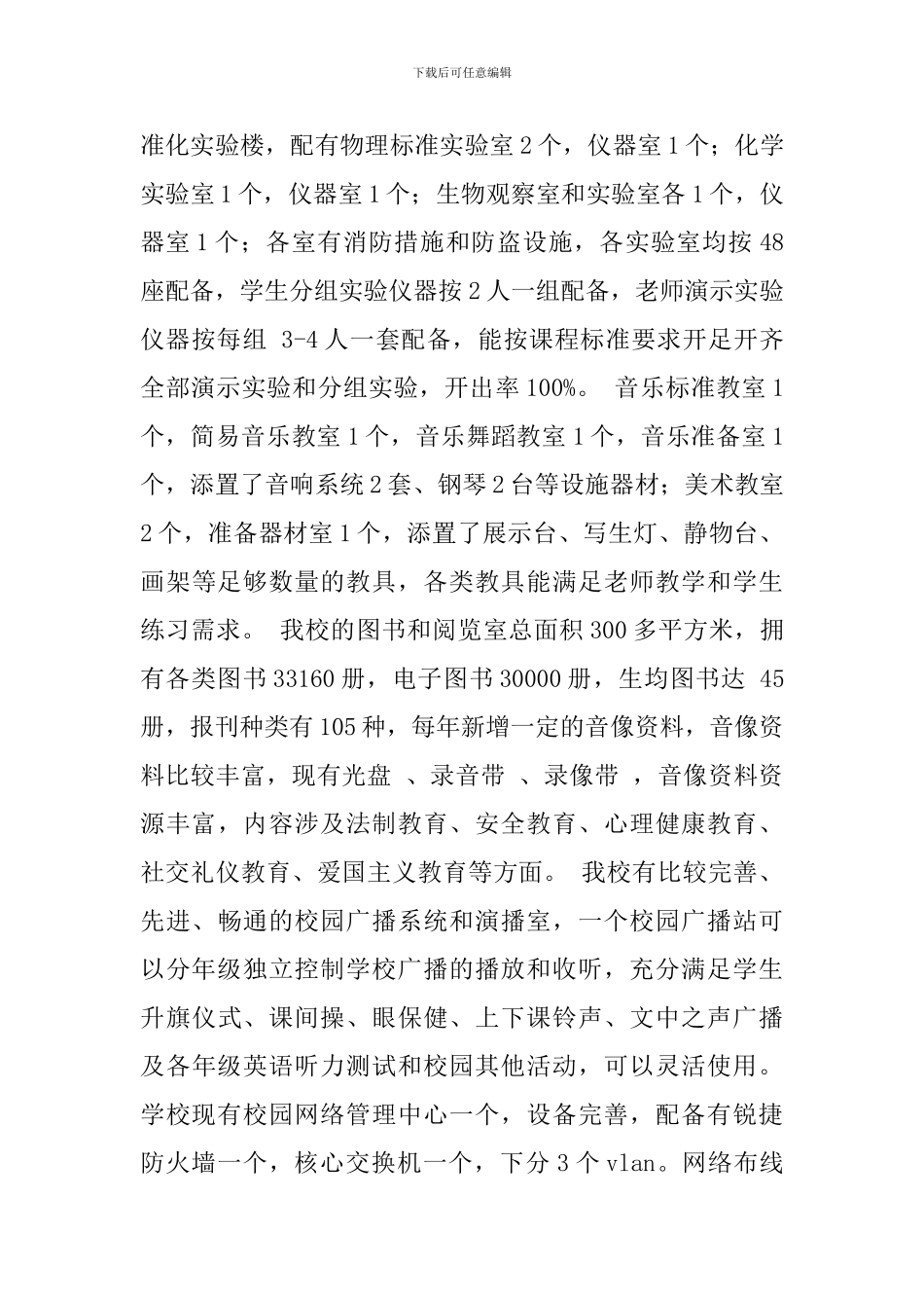 中学教育技术装备工作自查报告模板_第2页