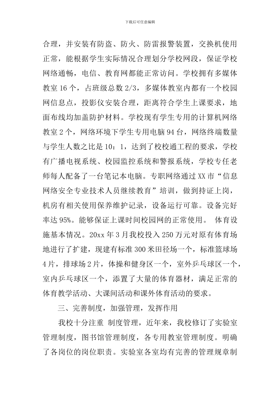 中学教育技术装备工作自查报告模板_第3页