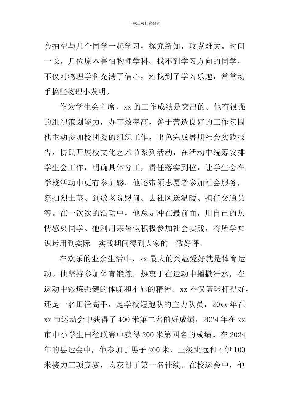 中学新时代好少年事迹材料_第2页