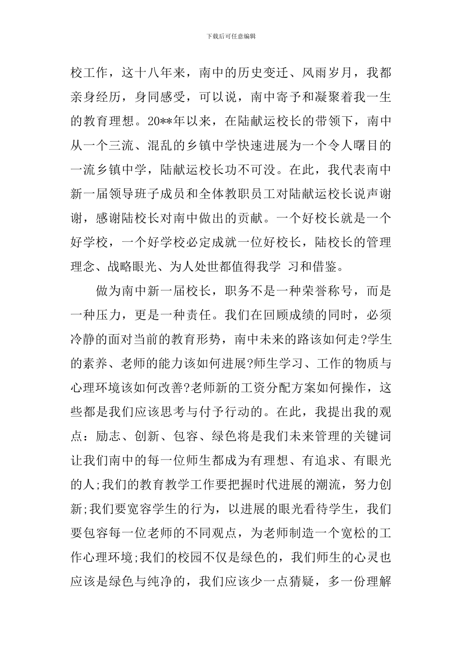 中学新校长上任讲话_第3页