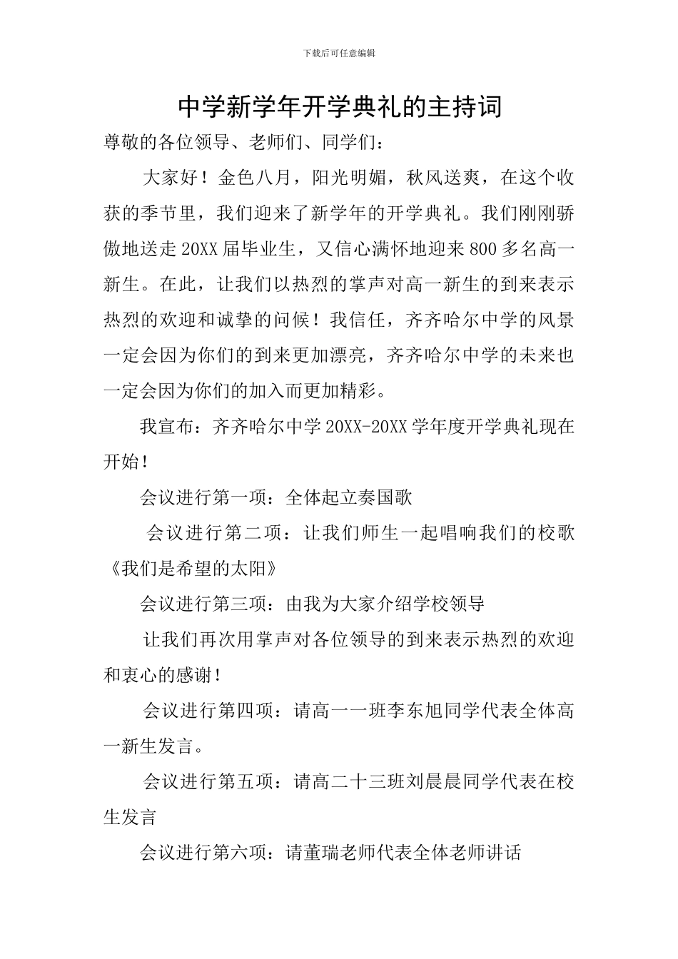 中学新学年开学典礼的主持词_第1页