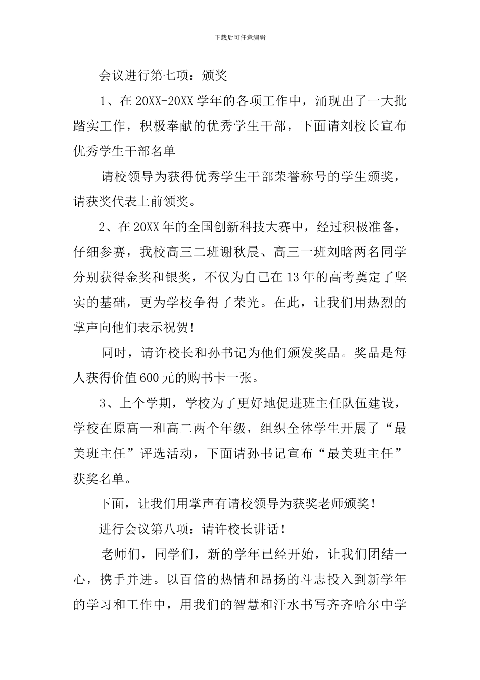 中学新学年开学典礼的主持词_第2页