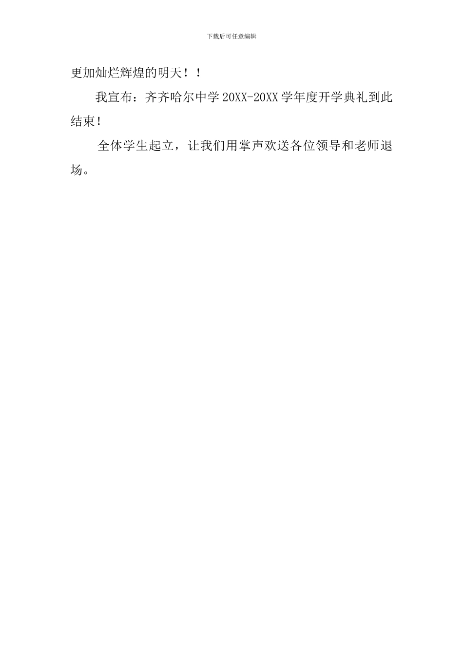 中学新学年开学典礼的主持词_第3页