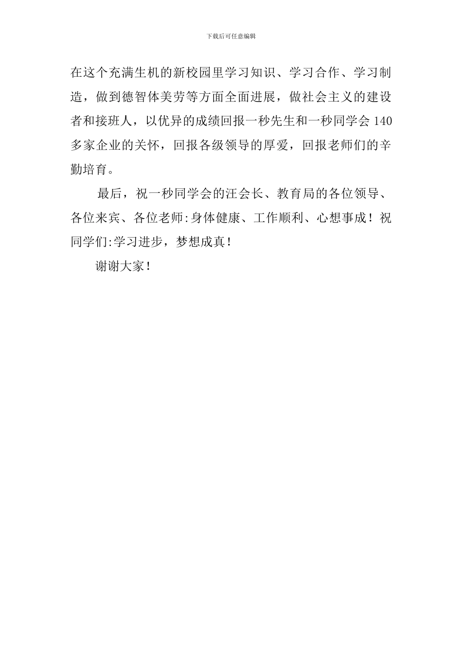 中学新校门落成典礼上学生代表发言稿_第2页