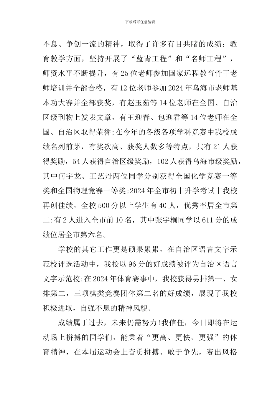 中学春季运动会学校领导致辞5篇_第3页