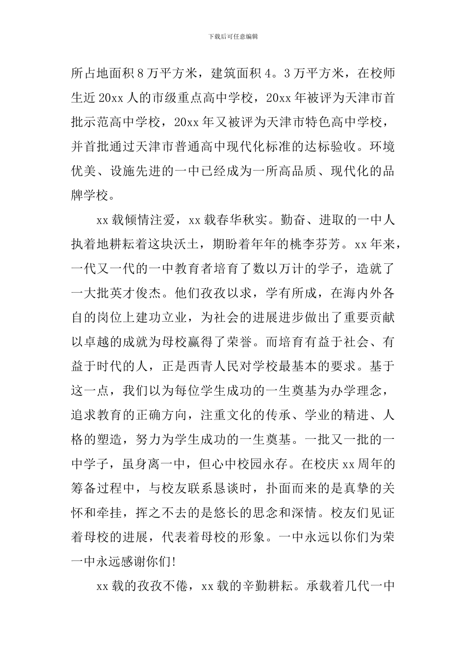 中学校庆校长讲话稿_第2页