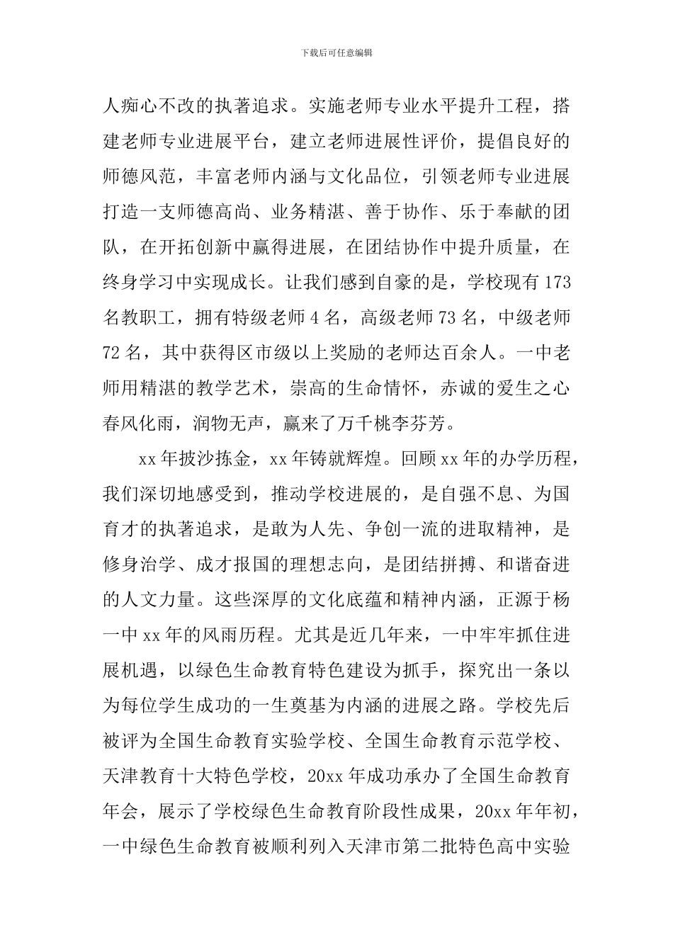 中学校庆校长讲话稿_第3页