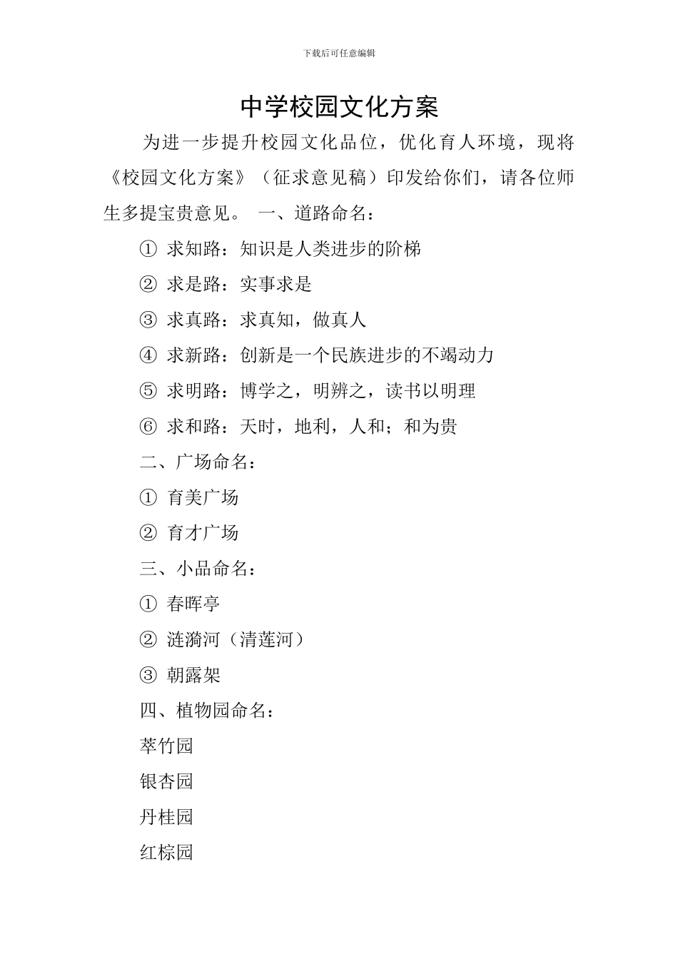 中学校园文化方案_第1页