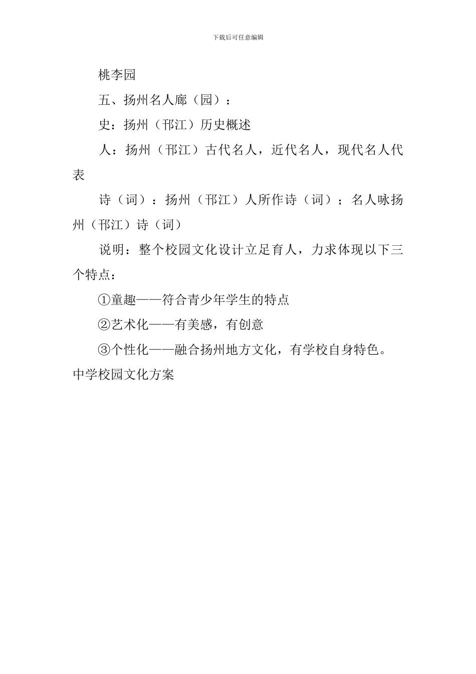 中学校园文化方案_第2页