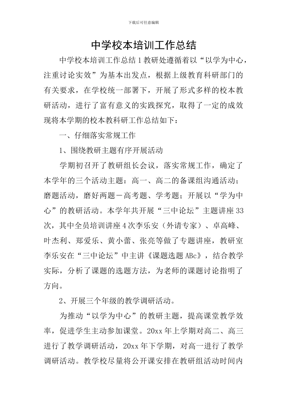 中学校本培训工作总结_第1页