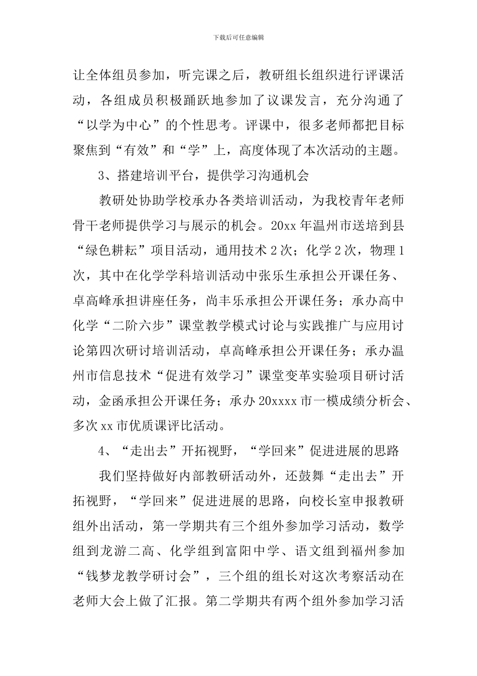 中学校本培训工作总结_第2页