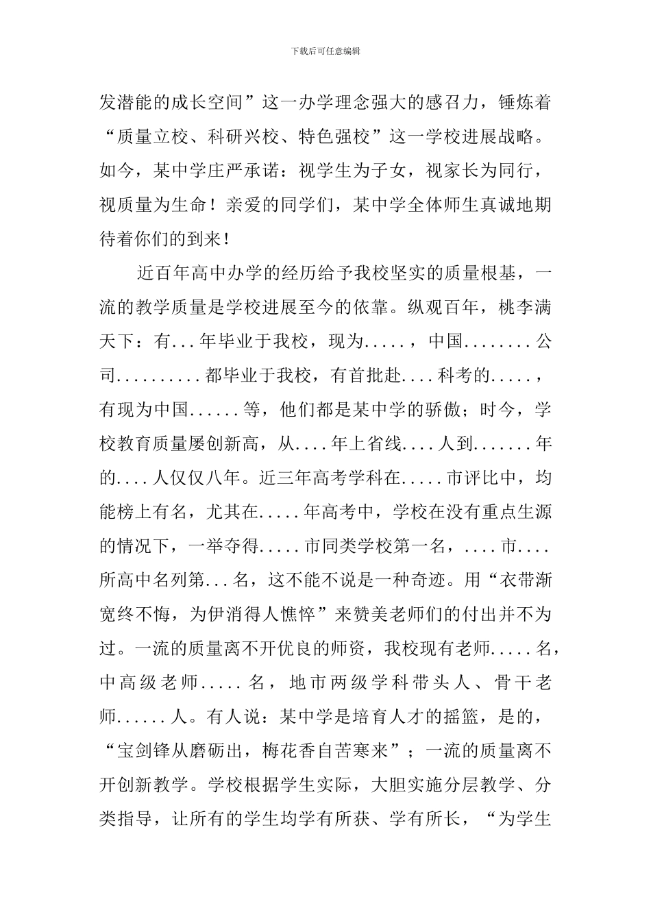 中学校招生宣传演讲稿范文_第2页