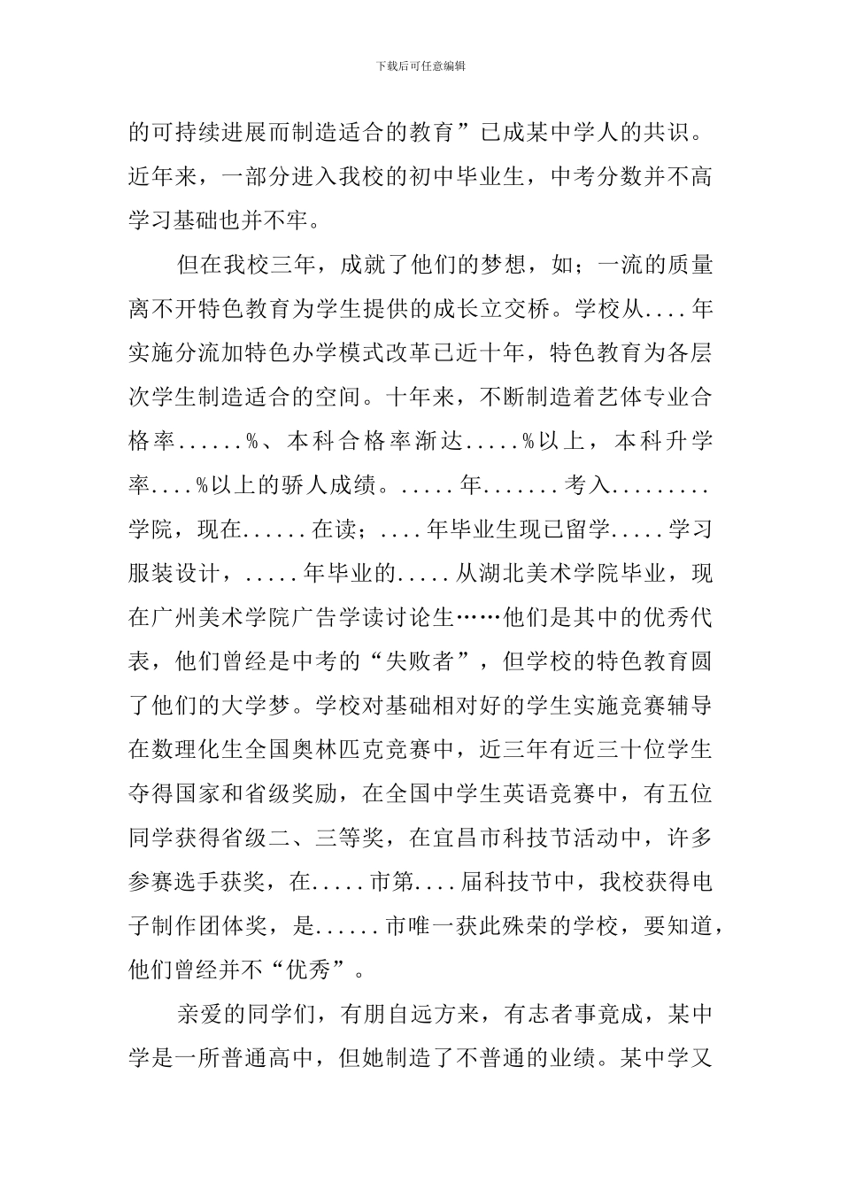 中学校招生宣传演讲稿范文_第3页
