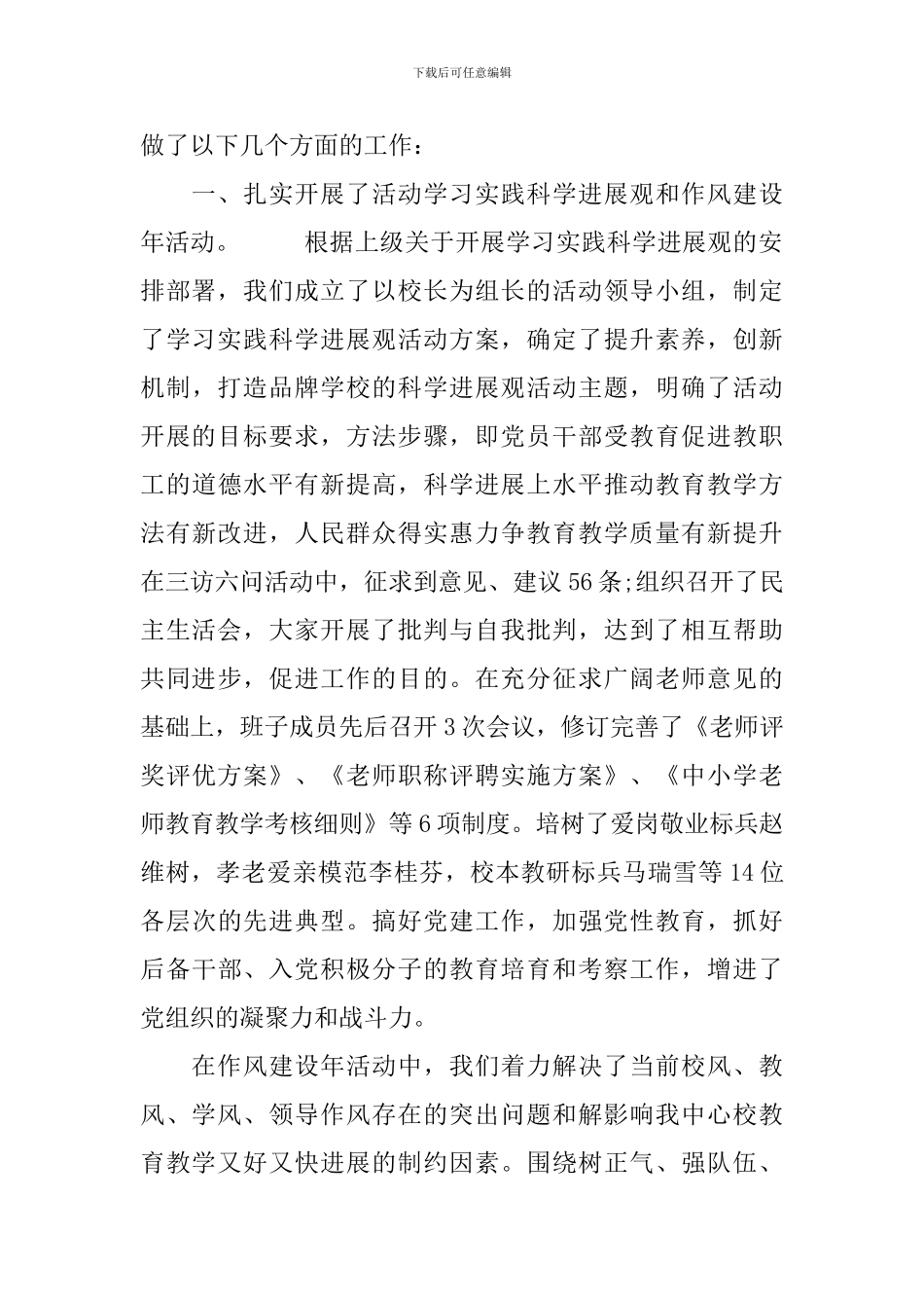 中学校长在教职工代表大会上的工作报告_第2页