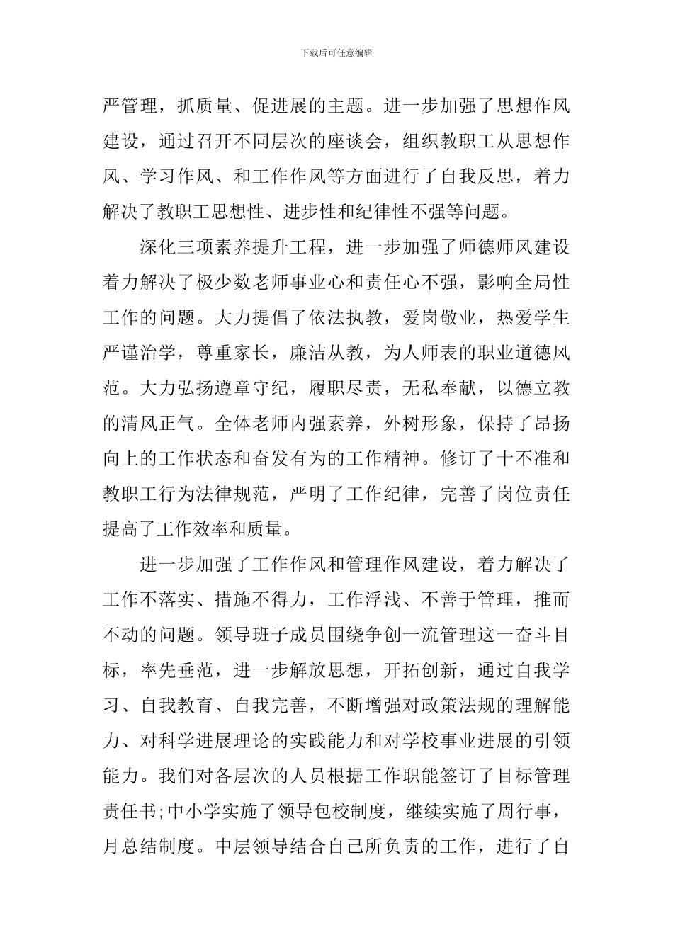 中学校长在教职工代表大会上的工作报告_第3页