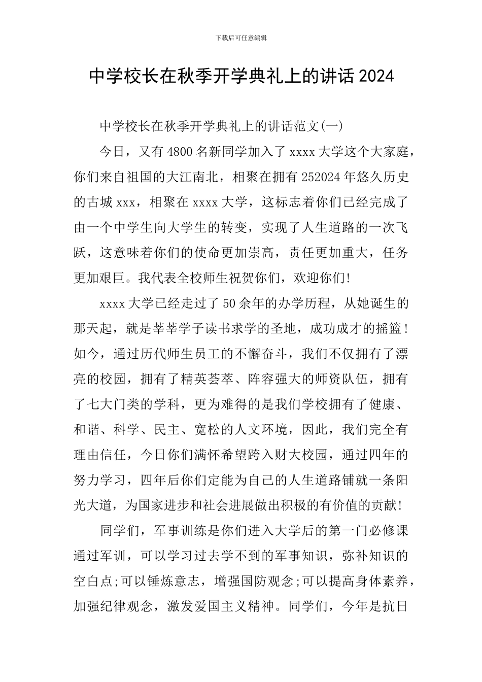 中学校长在秋季开学典礼上的讲话2024_第1页