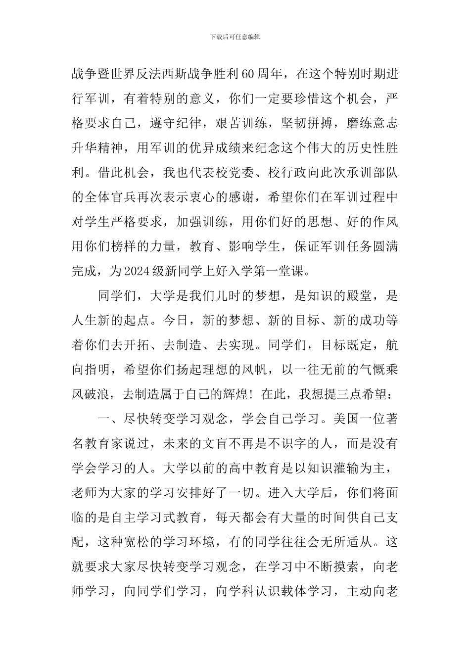 中学校长在秋季开学典礼上的讲话2024_第2页
