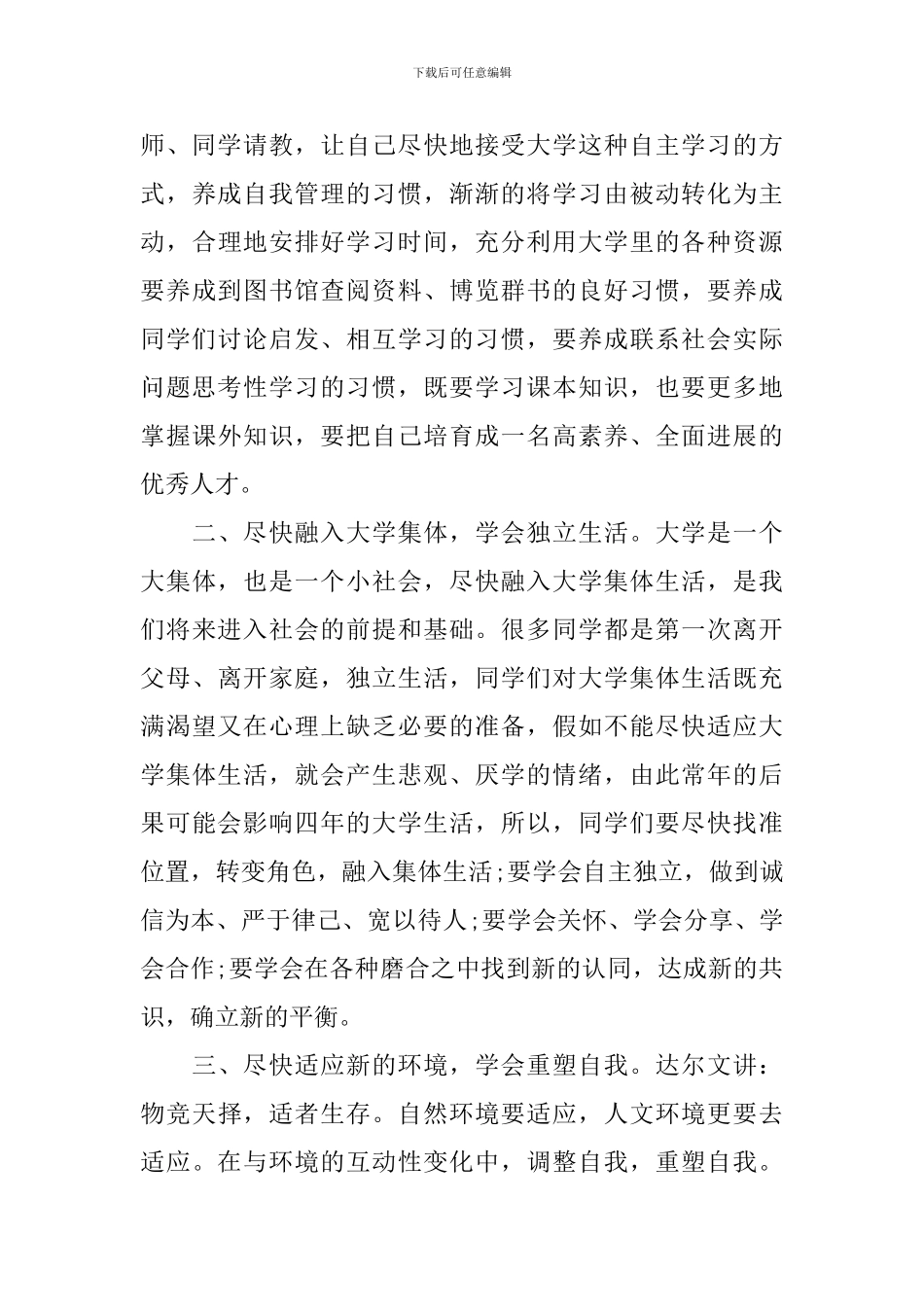 中学校长在秋季开学典礼上的讲话2024_第3页
