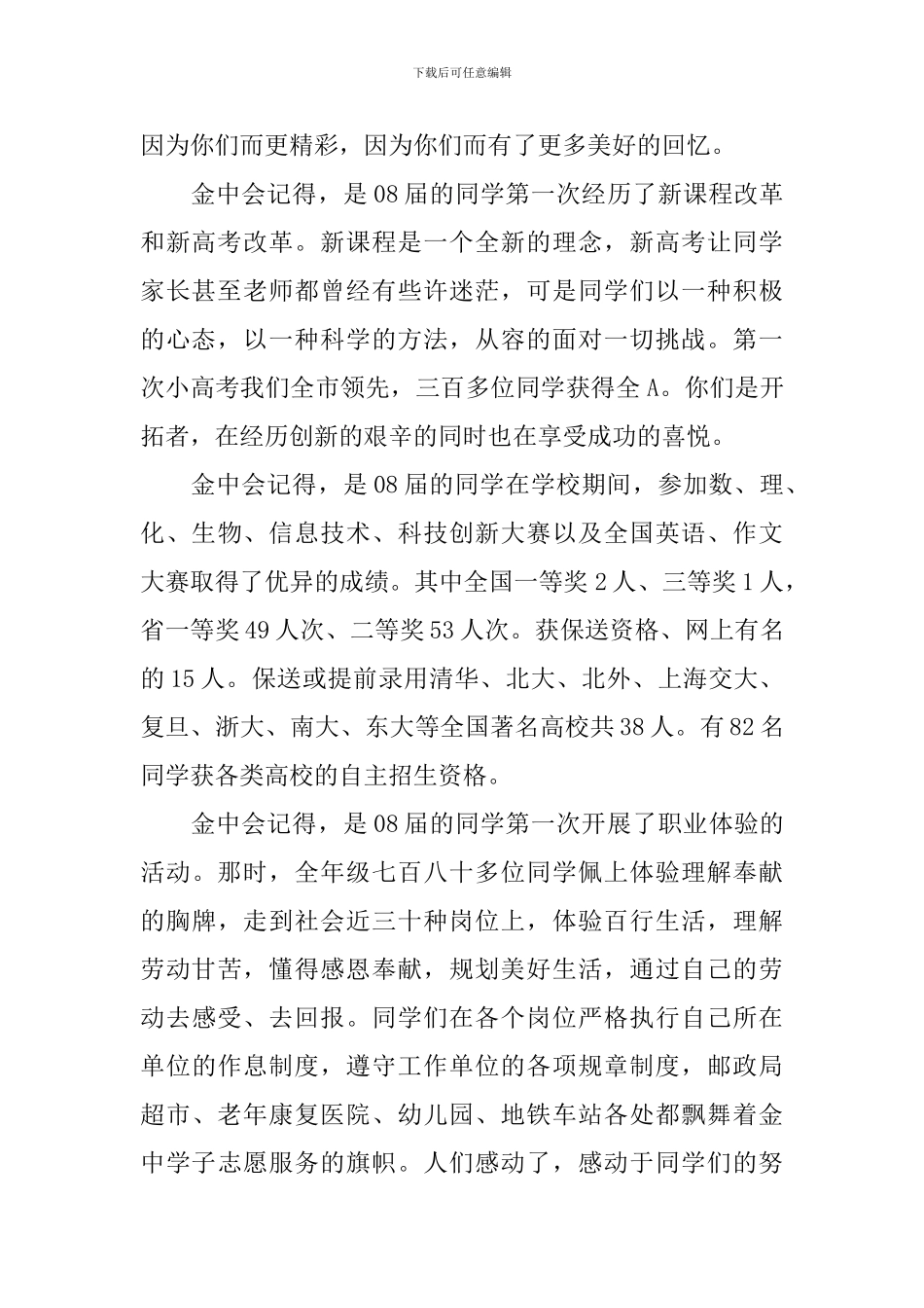 中学校长在高三毕业典礼上的讲话_第2页