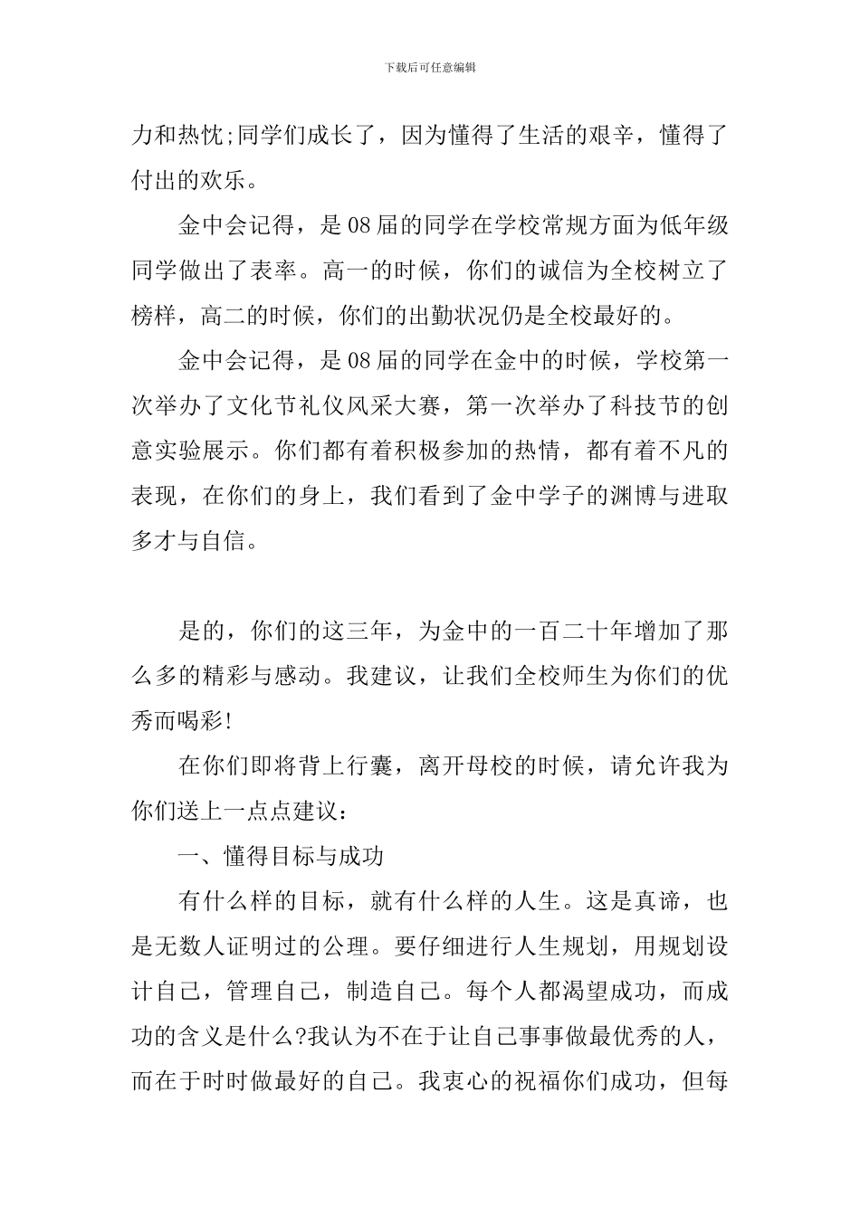 中学校长在高三毕业典礼上的讲话_第3页