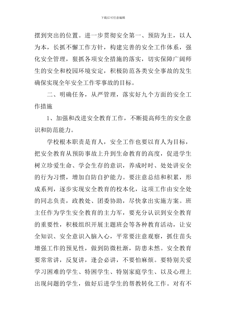 中学校长安全演说稿_第2页